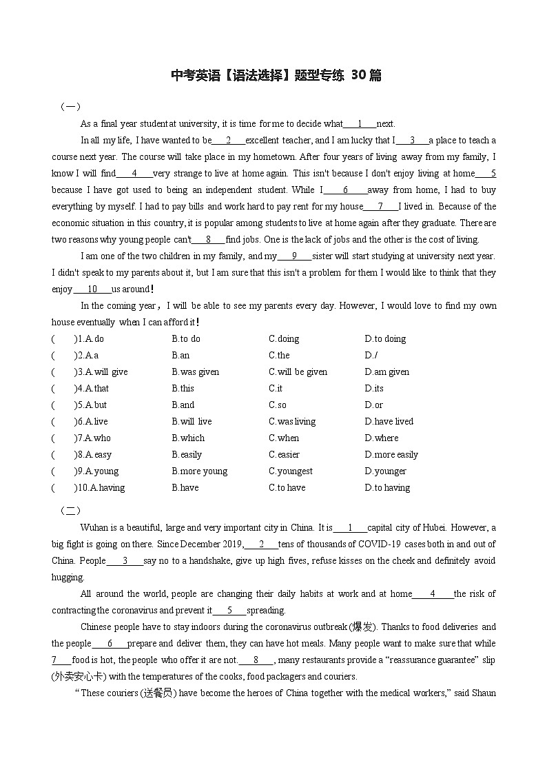 2020年广东省中考英语【语法选择】题型专练 30篇（有答案） (1)第1页