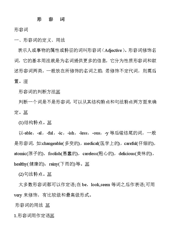 初中英语语法复习：形容词 学案01