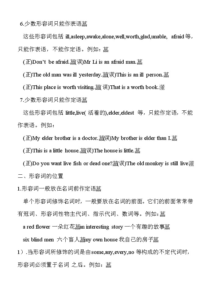 初中英语语法复习：形容词 学案03