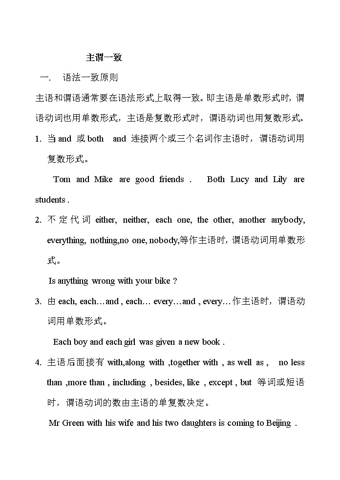 初中英语语法复习：主谓一致和倒装句 学案01