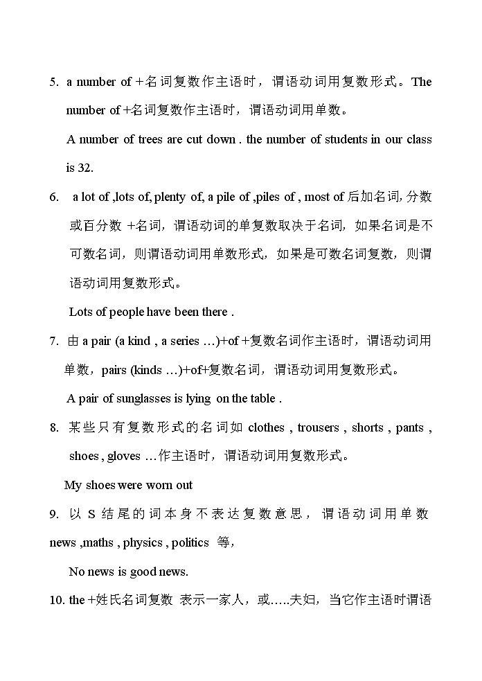 初中英语语法复习：主谓一致和倒装句 学案02