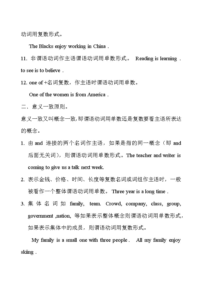 初中英语语法复习：主谓一致和倒装句 学案03