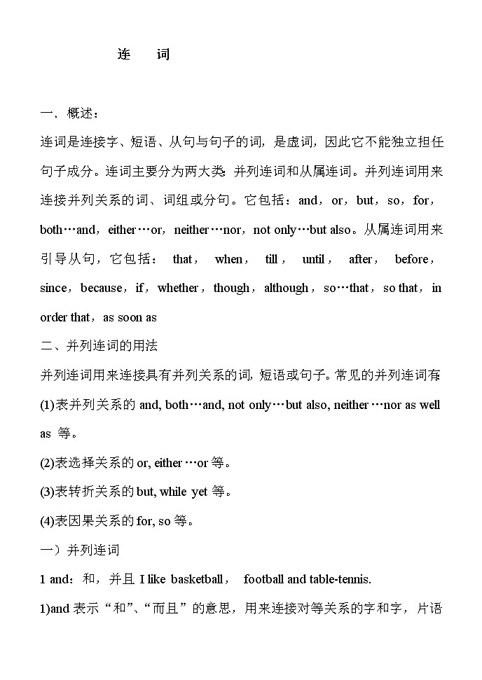 初中英语语法复习：连词 学案01