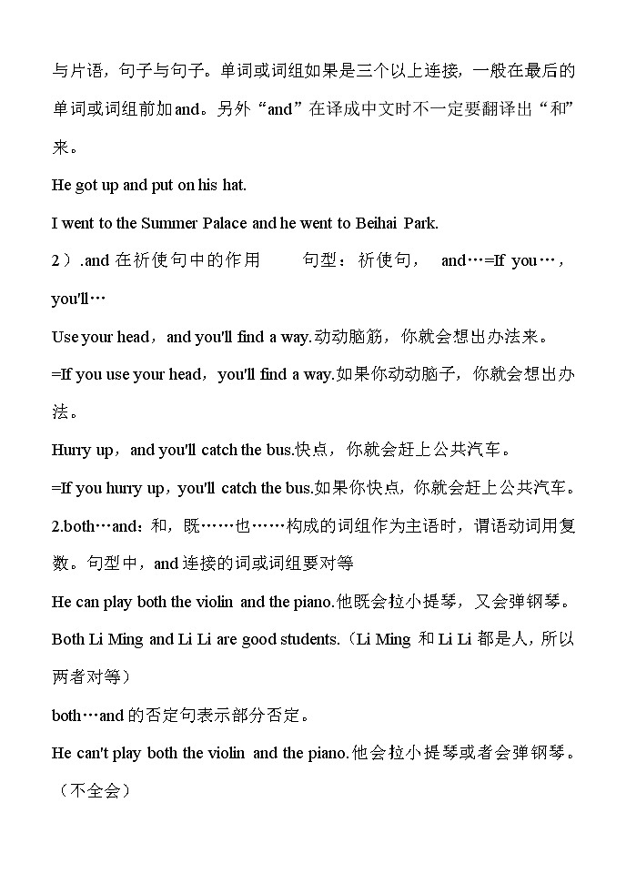 初中英语语法复习：连词 学案02