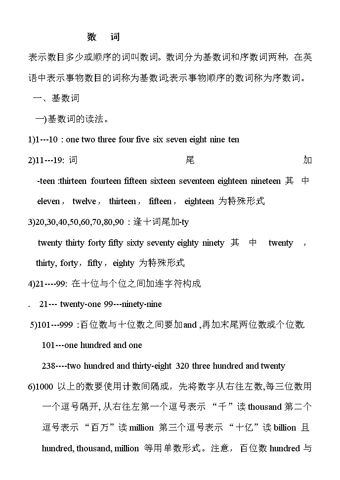 初中英语语法复习：数词 学案01