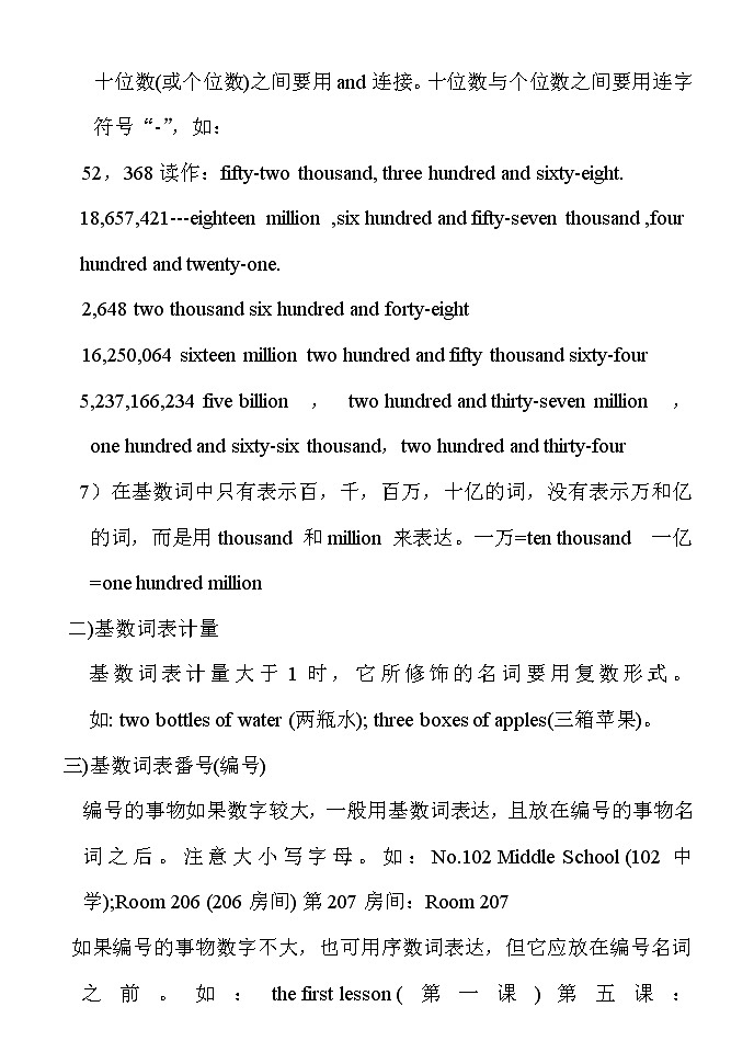 初中英语语法复习：数词 学案02