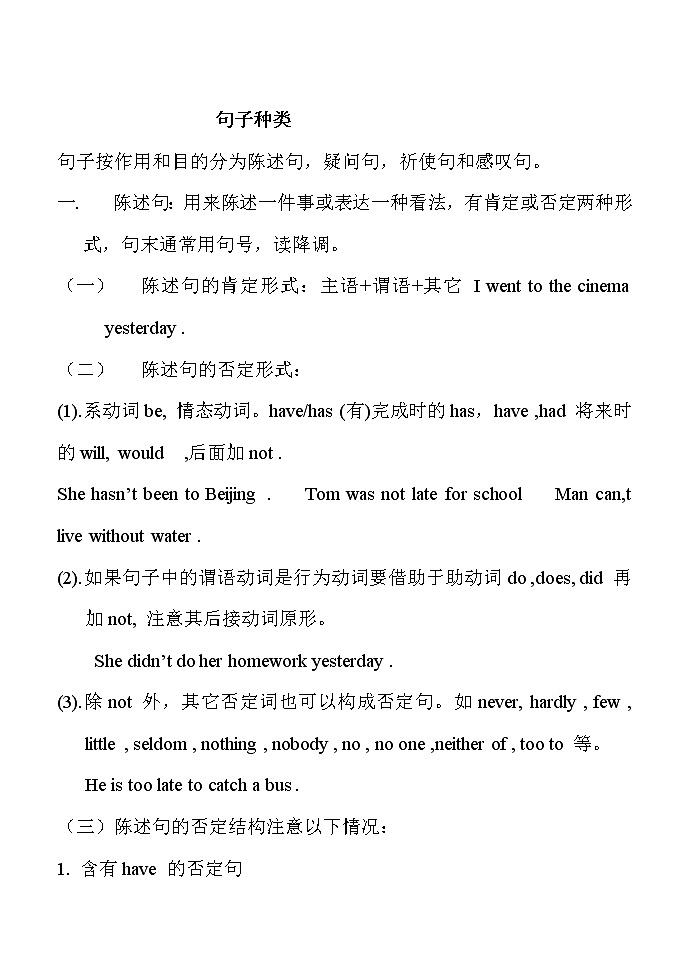 初中英语语法复习：句子种类 学案01