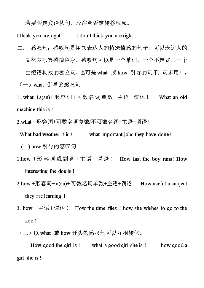 初中英语语法复习：句子种类 学案03