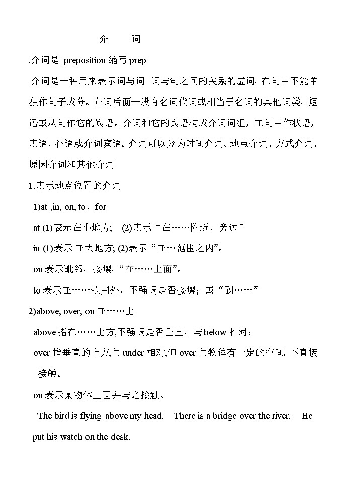 初中英语语法复习：介词 学案01