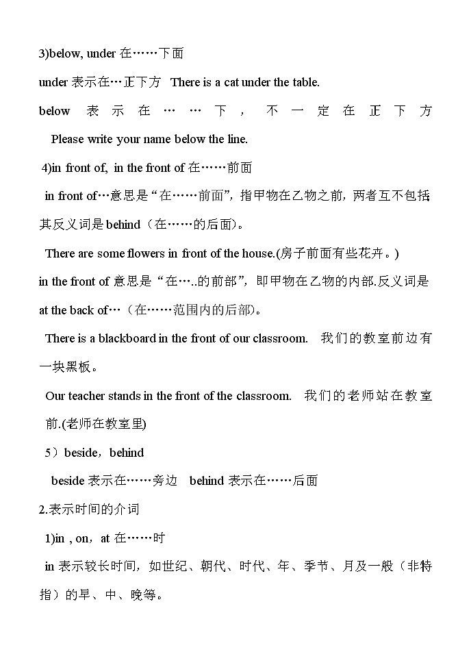 初中英语语法复习：介词 学案02