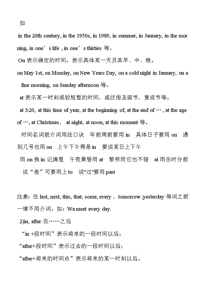 初中英语语法复习：介词 学案03