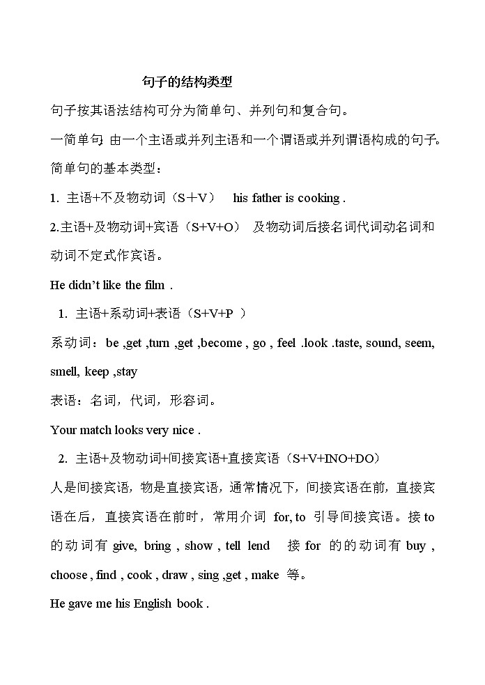 初中英语语法复习：简单句和复合句 学案01