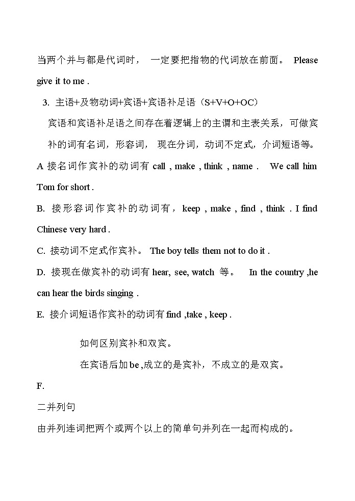 初中英语语法复习：简单句和复合句 学案02