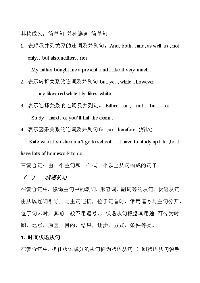 初中英语语法复习：简单句和复合句 学案03