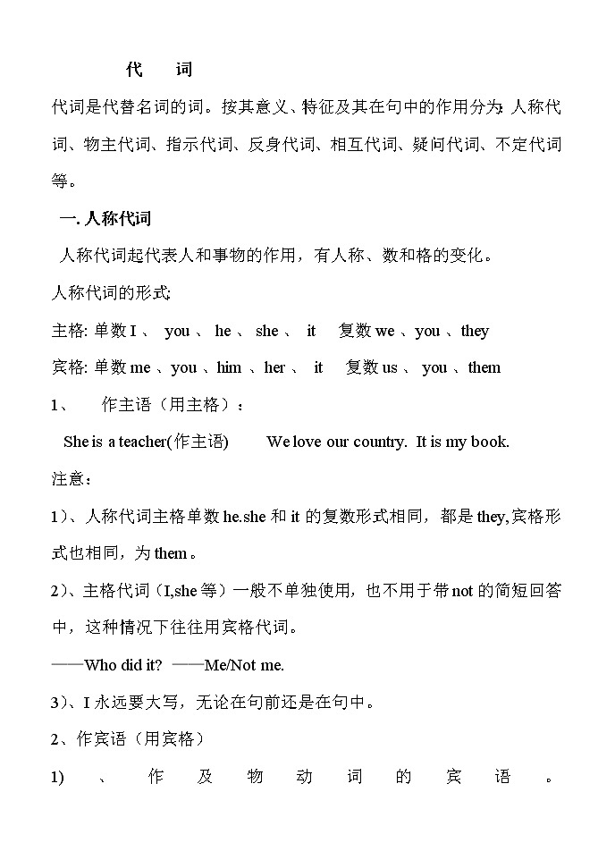 初中英语语法复习：代词 学案01