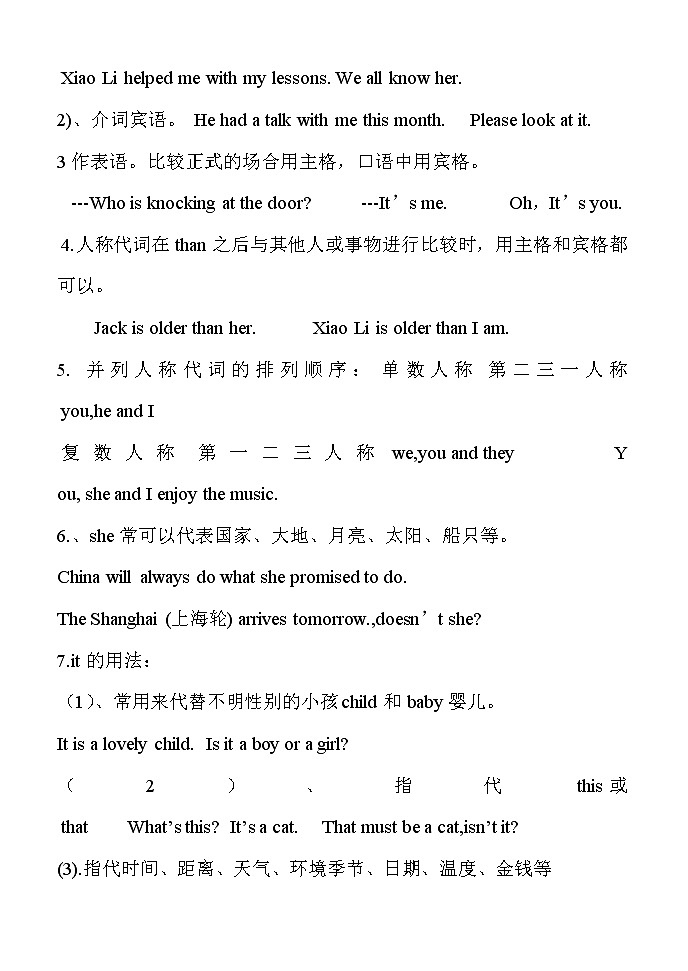 初中英语语法复习：代词 学案02