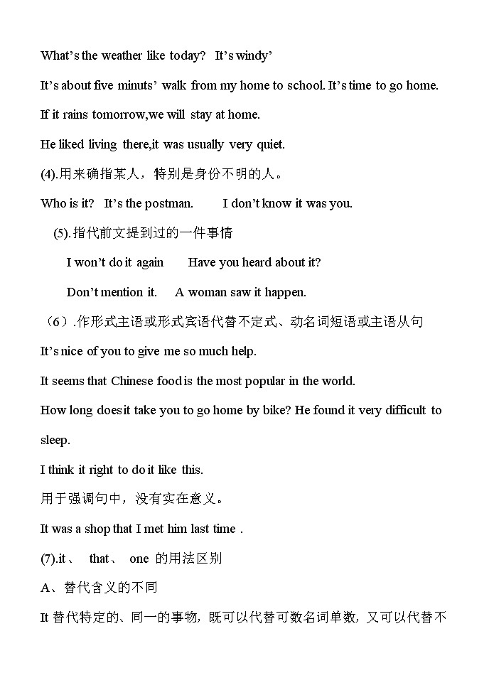 初中英语语法复习：代词 学案03