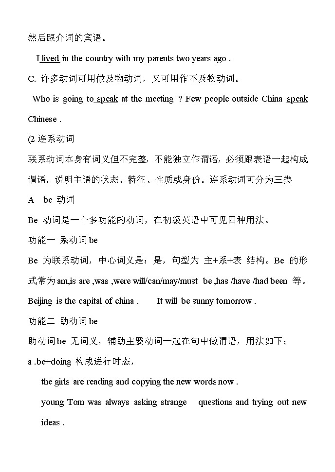 初中英语语法复习：动    词 学案03