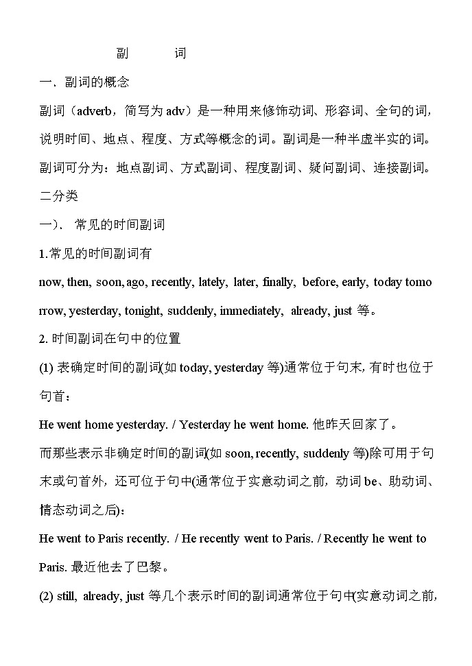 初中英语语法复习：副词 学案01