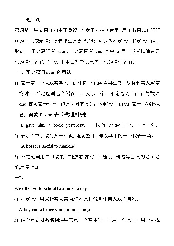 初中英语语法复习：冠  词 学案01