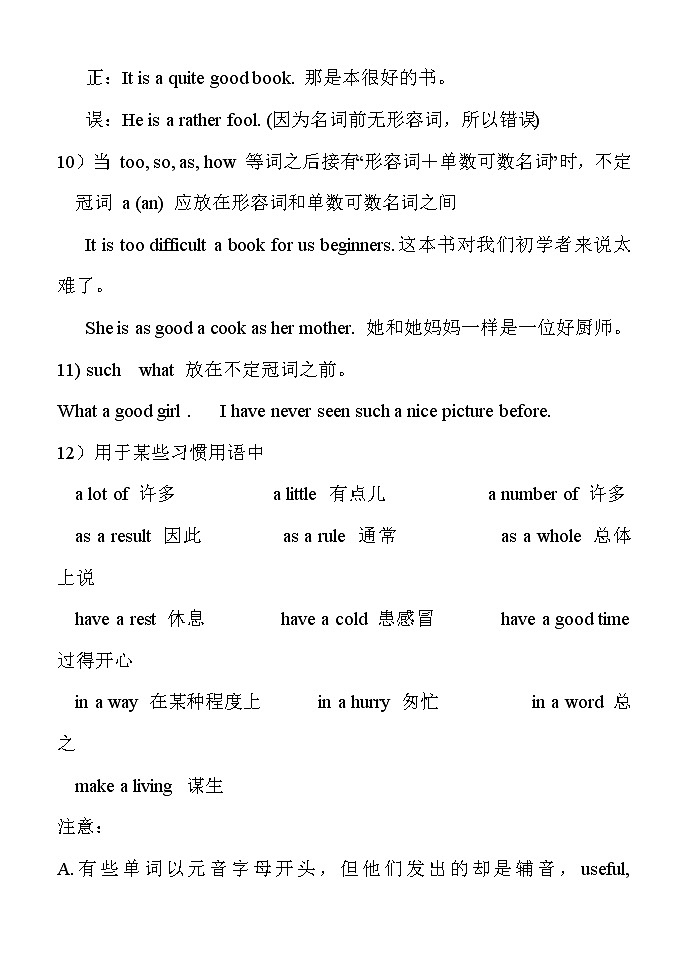 初中英语语法复习：冠  词 学案03