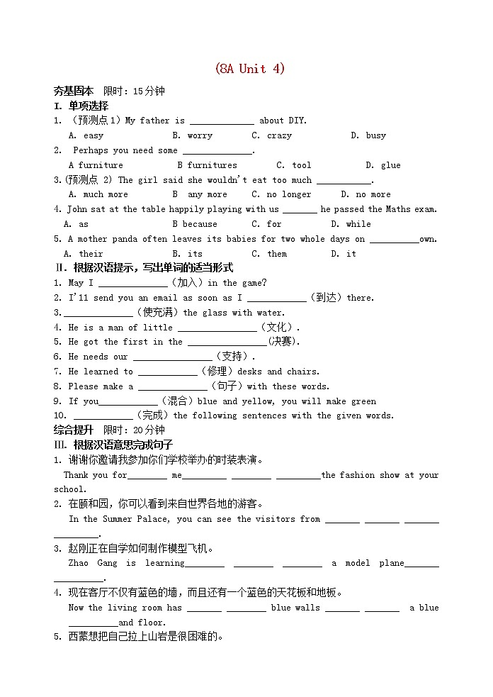 牛津版八年级英语上册Unit4 Do it yourself提高练习卷(含答案)01