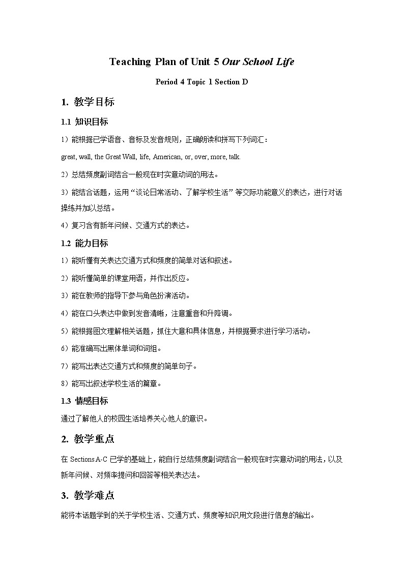 Teaching Plan of Unit 5 Our School Life Topic 1 period 4 教案第1页