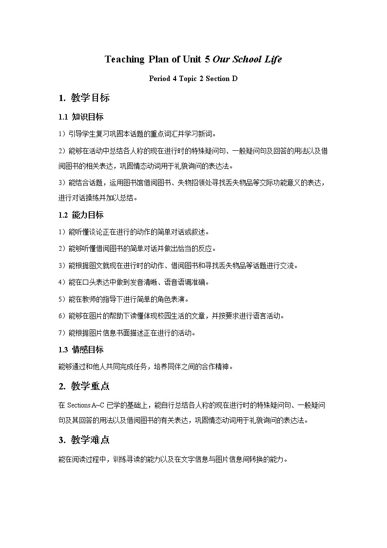 Teaching Plan of Unit 5 Our School Life Topic 2 period 4 教案第1页