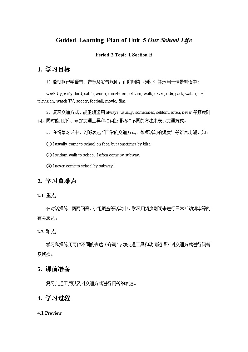 Guided Learning Plan of Unit 5 Our School Life Topic 1 Period 2 学案（仁爱科普版英语七年级下册）01