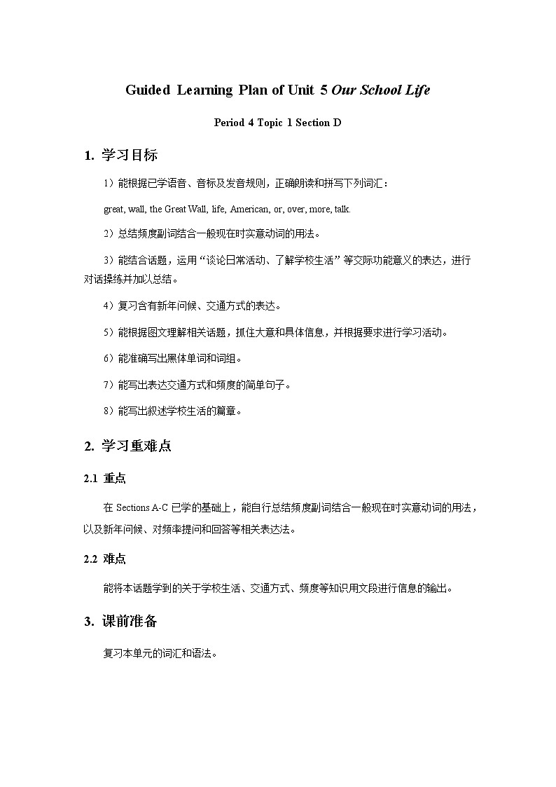 Guided Learning Plan of Unit 5 Our School Life Topic 1 Period 4 学案（仁爱科普版英语七年级下册）01