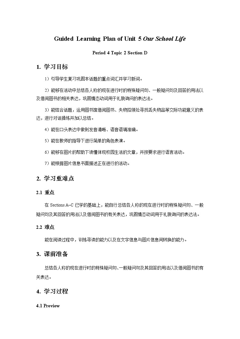 Guided Learning Plan of Unit 5 Our School Life Topic 2 Period 4 学案（仁爱科普版英语七年级下册）01