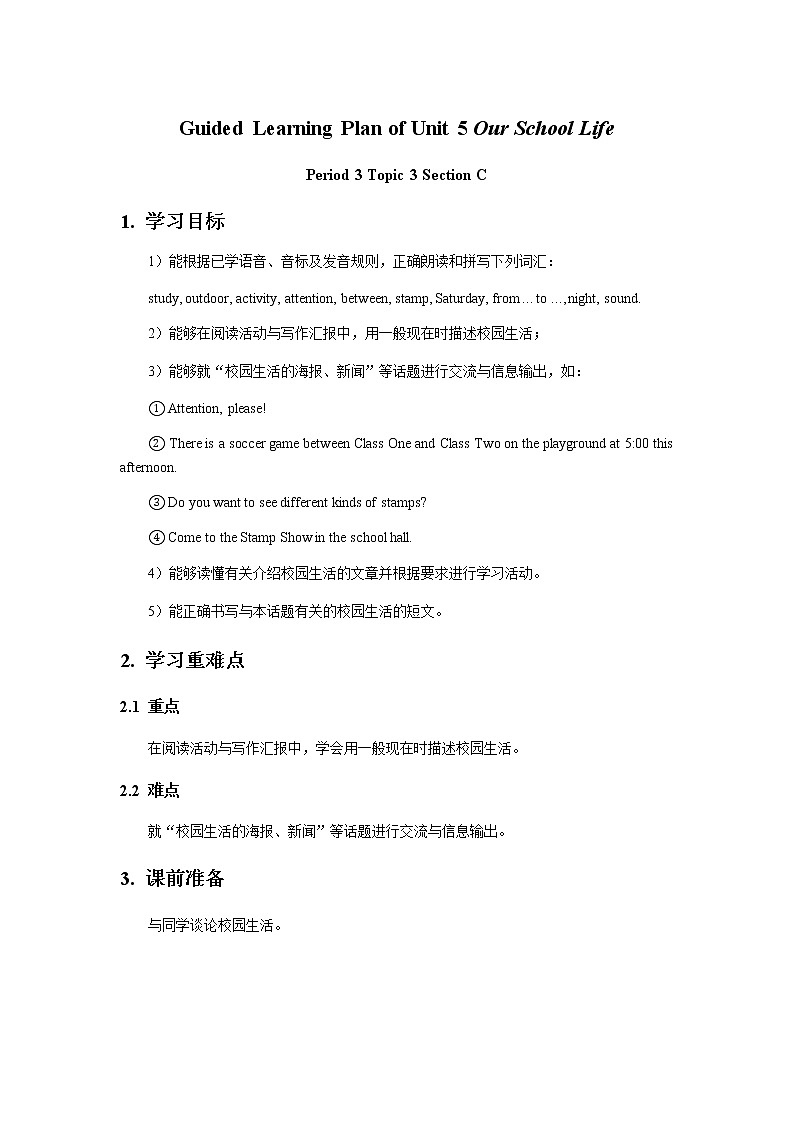 Guided Learning Plan of Unit 5 Our School Life Topic 3 Period 3 学案（仁爱科普版英语七年级下册）第1页