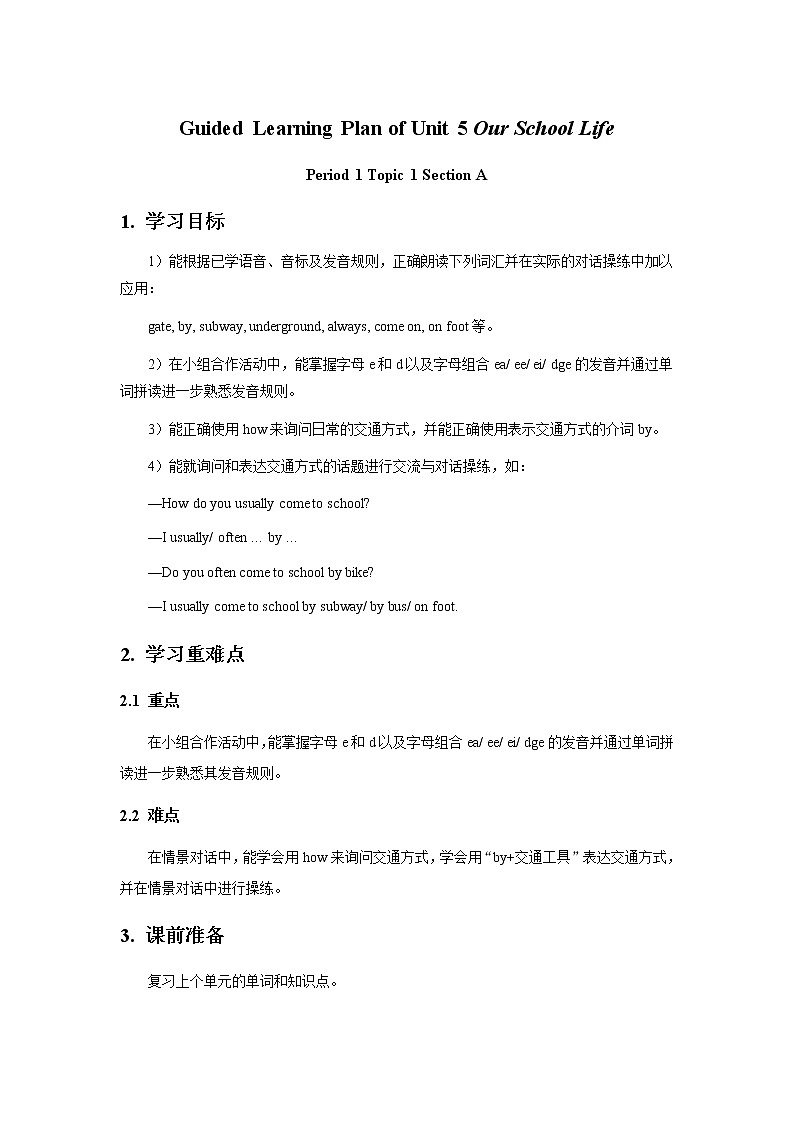 Guided Learning Plan of Unit 5 Our School Life Topic 1 Period 1 学案（仁爱科普版英语七年级下册）第1页