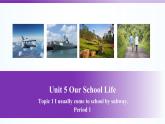 Unit 5 Our School Life Topic 1 period 1 PPT课件（仁爱科普版七年级下册英语）