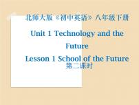 初中英语北师大版八年级下册Lesson 1 Schools of the Future图文ppt课件