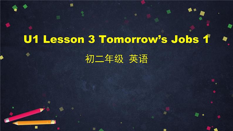 北师大版初二英语Unit1 Lesson 3 Tomorrow’s Jobs 第一课时课件(共59张PPT)第1页