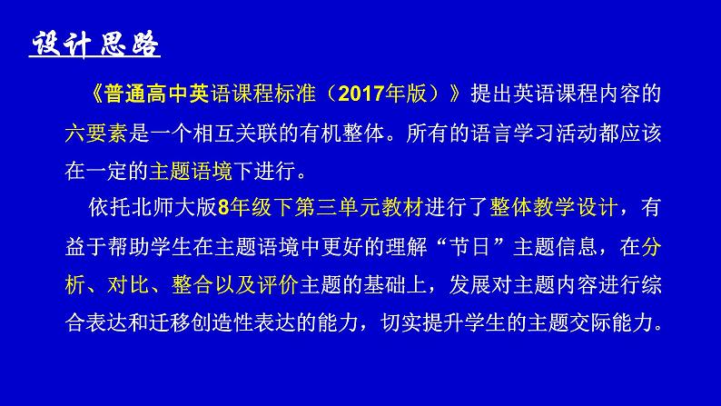 北师大版八年级英语下Unit Lesson 7 Chinese New Year 教学课件 (共17张PPT)第2页