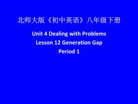 北师大版八年级下册Unit 4 Dealing with ProblemsLesson 12 Generation Gap示范课课件ppt