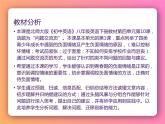 北师大版八年级英语下 Unit 4 Lesson10 Problem Page教学课件 (共31张PPT)