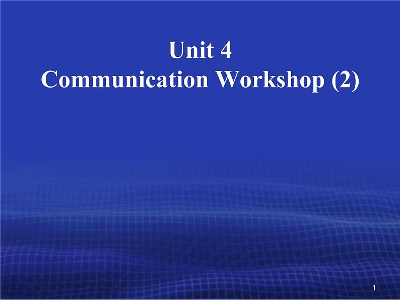 北师大 英语 八年级 下册 Unit 4 Communication Workshop教学课件(共32张PPT)第1页