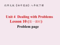 初中英语北师大版八年级下册Unit 4 Dealing with ProblemsLesson 10 Problem Page教课课件ppt