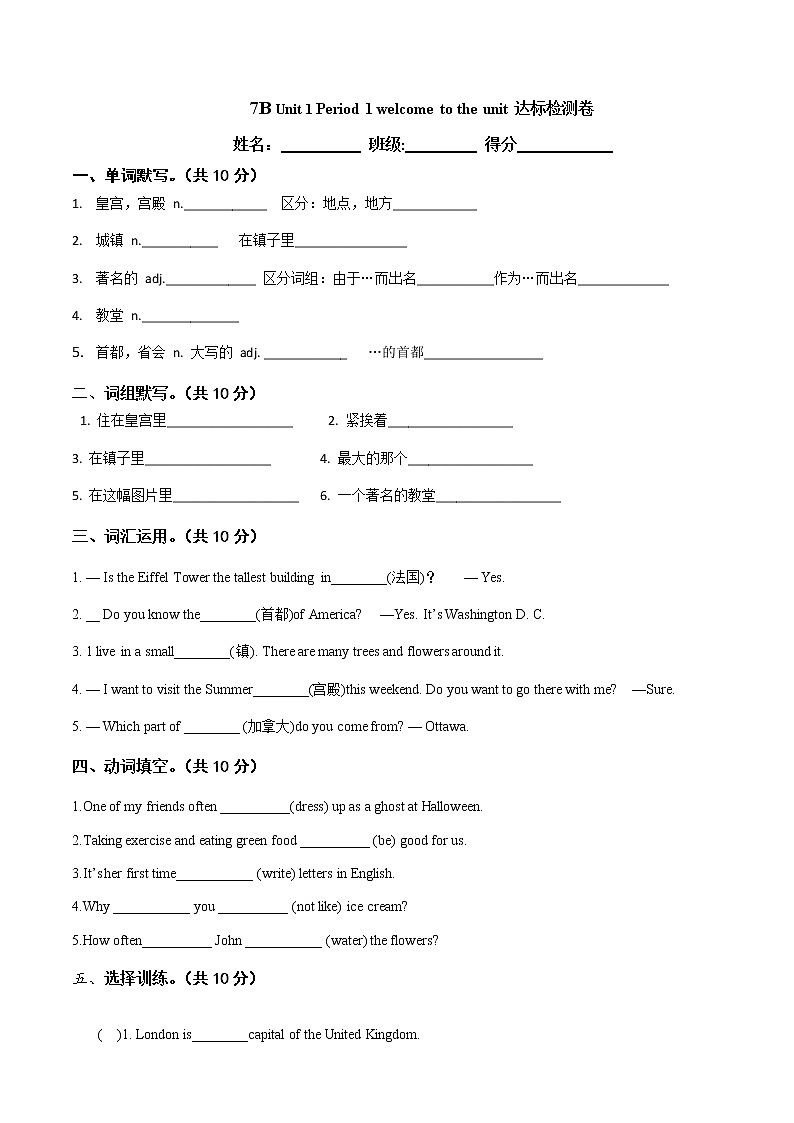 牛津译林版2020-2021学年英语七年级下册  Unit 1 Period1 达标检测卷(无答案)01