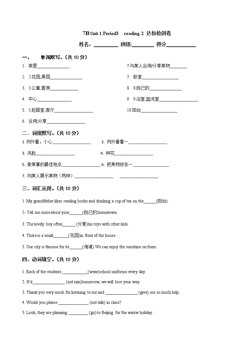 牛津译林版2020-2021学年英语七年级下册  Unit 1 Period3 reading2 达标检测卷(无答案)01