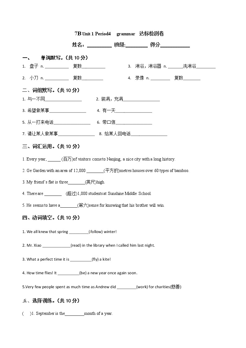 牛津译林版2020-2021学年英语七年级下册  Unit 1 Period4 grammar 达标检测卷(无答案)01