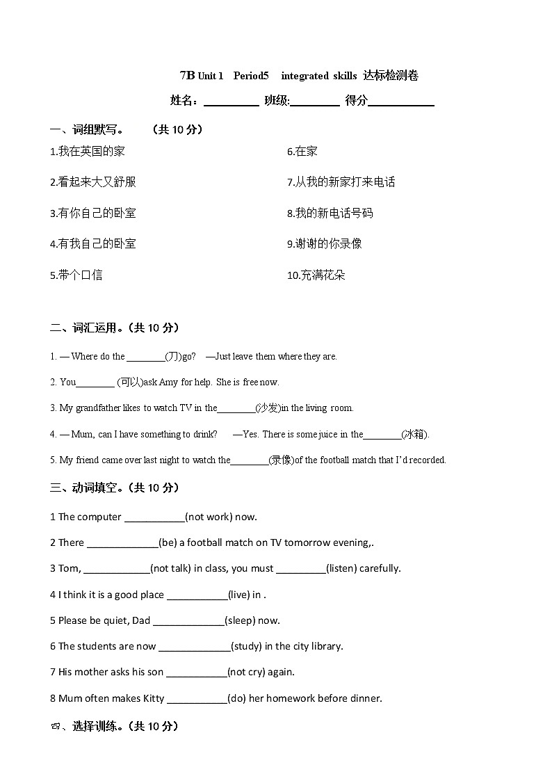 牛津译林版2020-2021学年英语七年级下册 Unit 1 Period5 integrated skills 达标检测卷(无答案)01