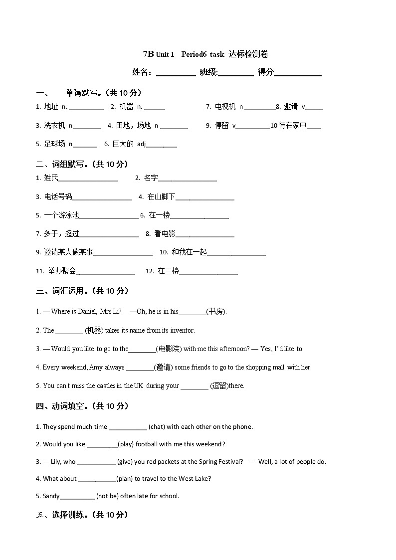 牛津译林版七年级英语下册7B Unit 1   Period6 task 达标检测卷(无答案)01