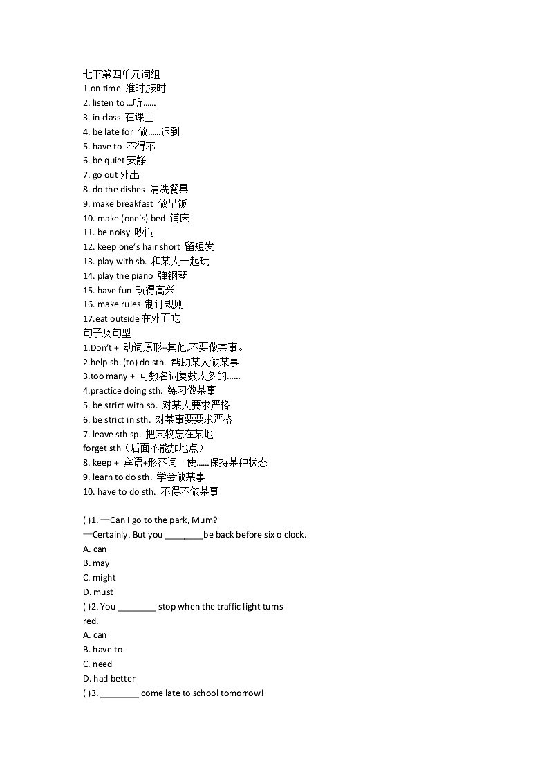 七下第四单元词组第1页