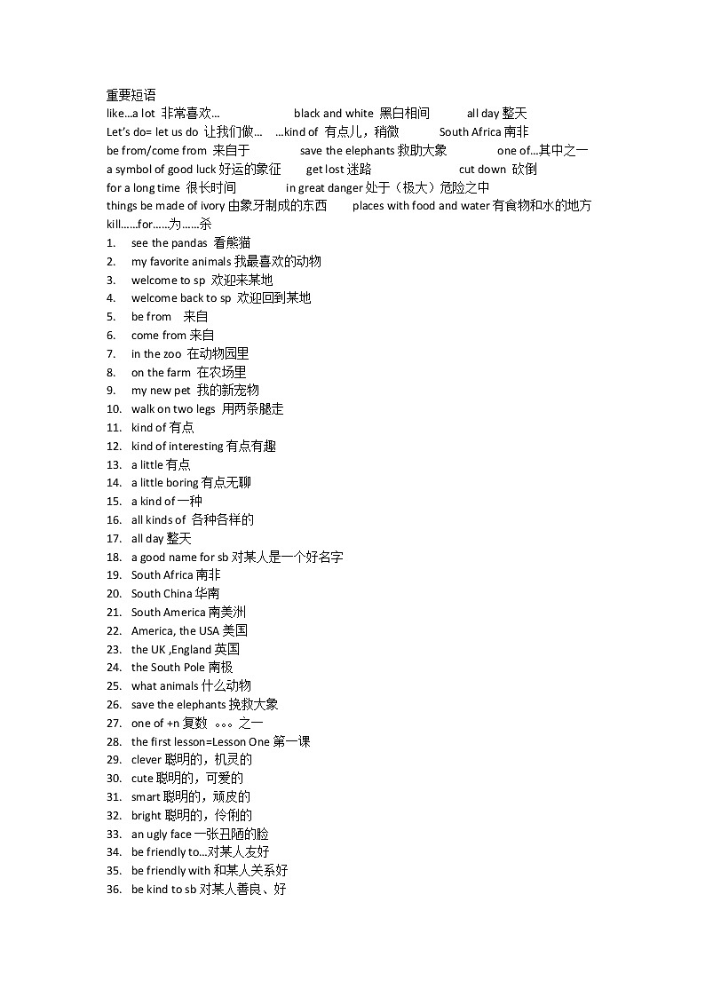 七下第五单元知识点第1页