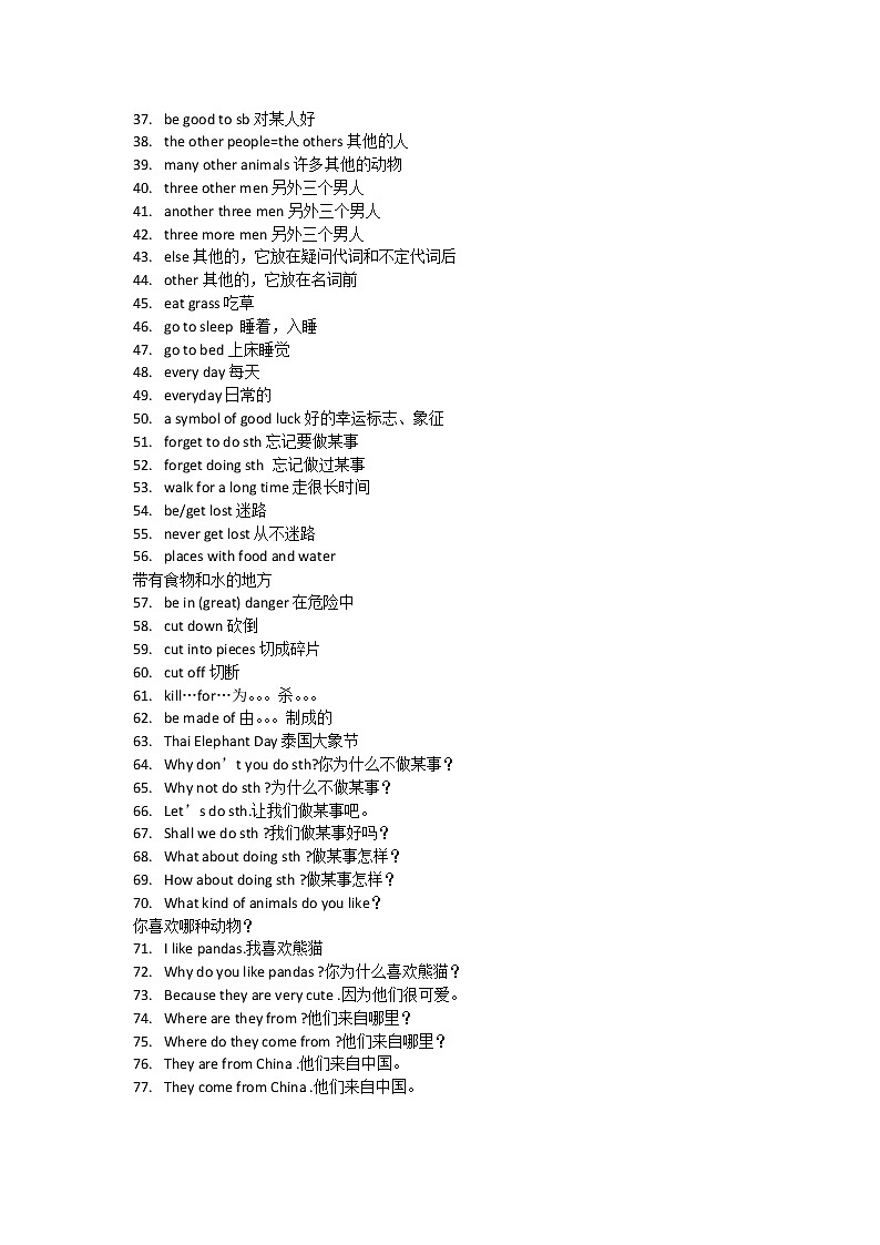七下第五单元知识点第2页