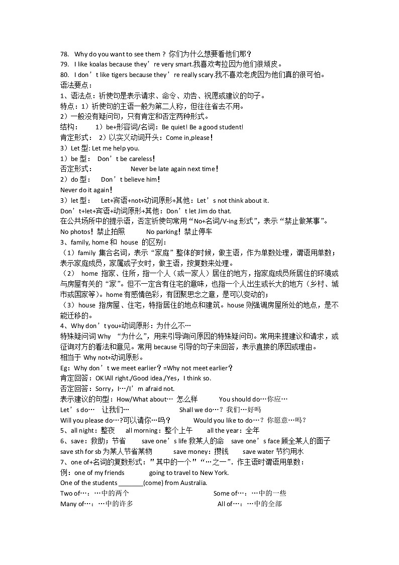 七下第五单元知识点第3页